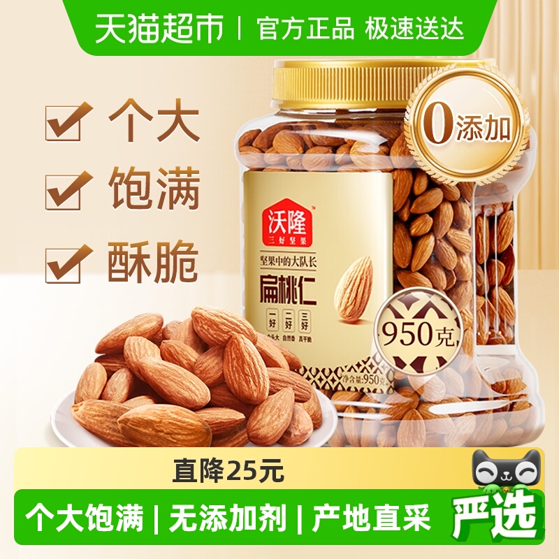 沃隆扁桃仁950g量贩罐大杏仁原味巴旦木仁每日坚果休闲零食