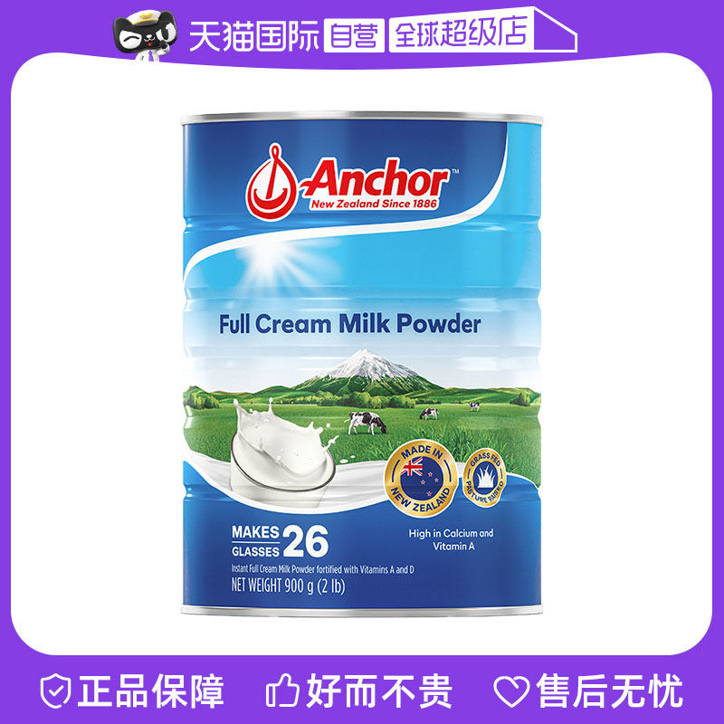 【自营】新西兰进口安佳蓝胖子全脂奶粉青少年中老年高钙奶粉正品