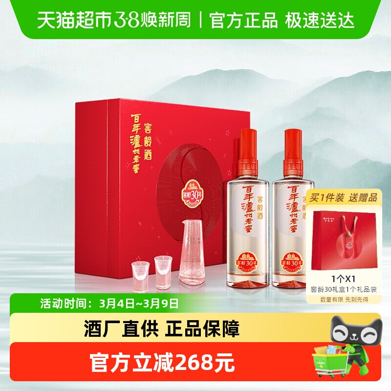 泸州老窖窖龄30年52度 500ml*2瓶浓香型白酒 礼盒装 节日送礼