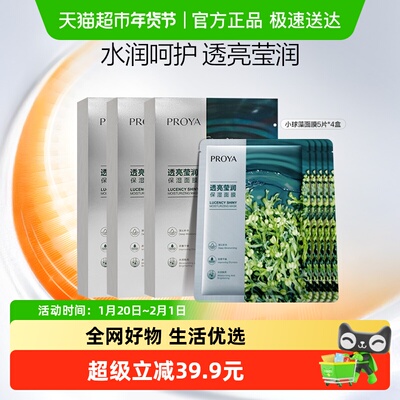珀莱雅小球藻面膜5片*4盒
