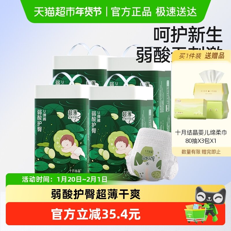 十月结晶弱酸护臀拉拉裤U弹裤超薄透气宝宝成长学步XXXL纸尿裤,婴童尿裤,拉拉裤/学步裤/成长裤正装,淘宝优惠券,粉丝福利购,淘宝优惠卷