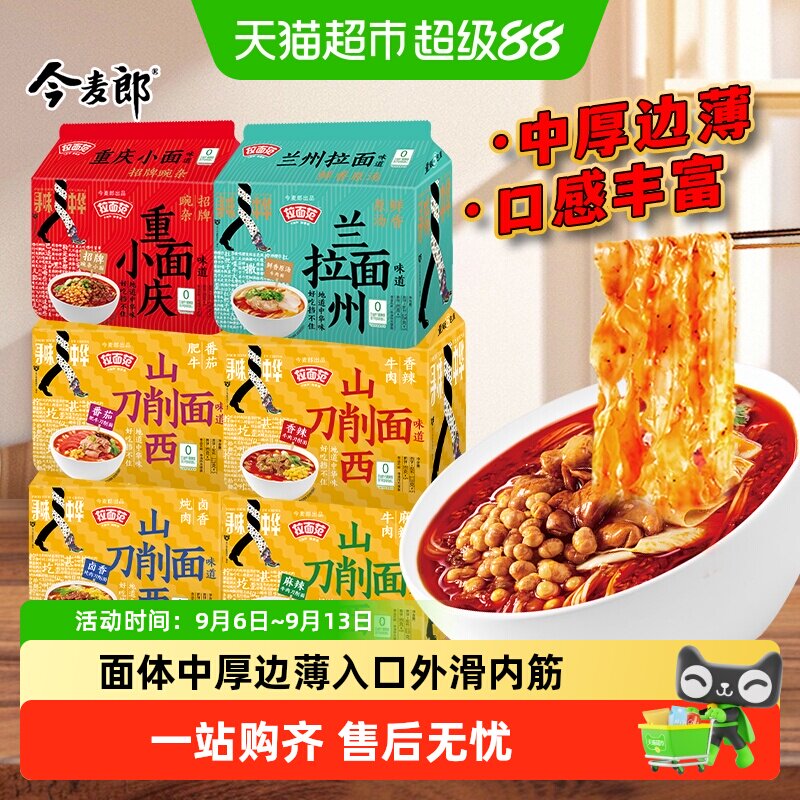 今麦郎山西刀削面寻味中华图片