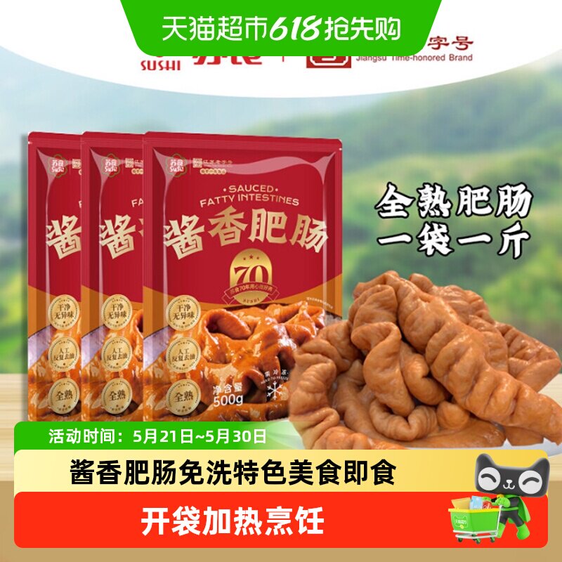 苏食全熟肥肠酱卤猪大肠五香新鲜去油免洗特色美食即食