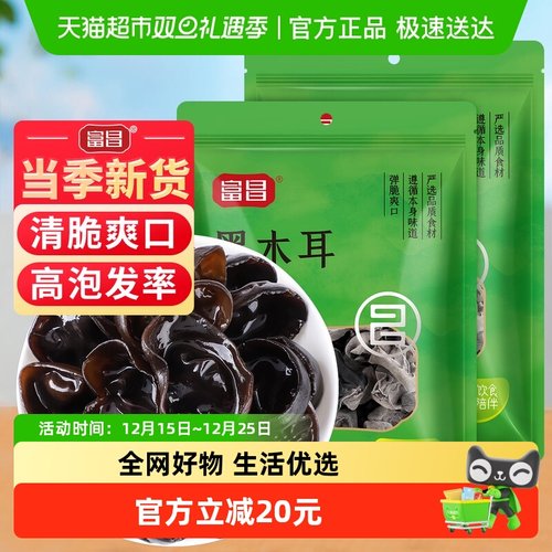 富昌东北特产干货黑木耳