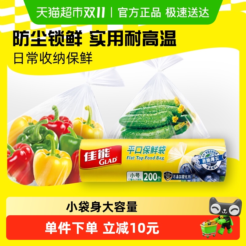 佳能平口点断式食品级材质保鲜袋