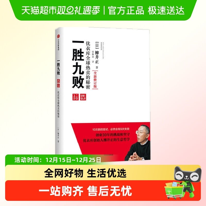 一胜九败优衣库的秘密
