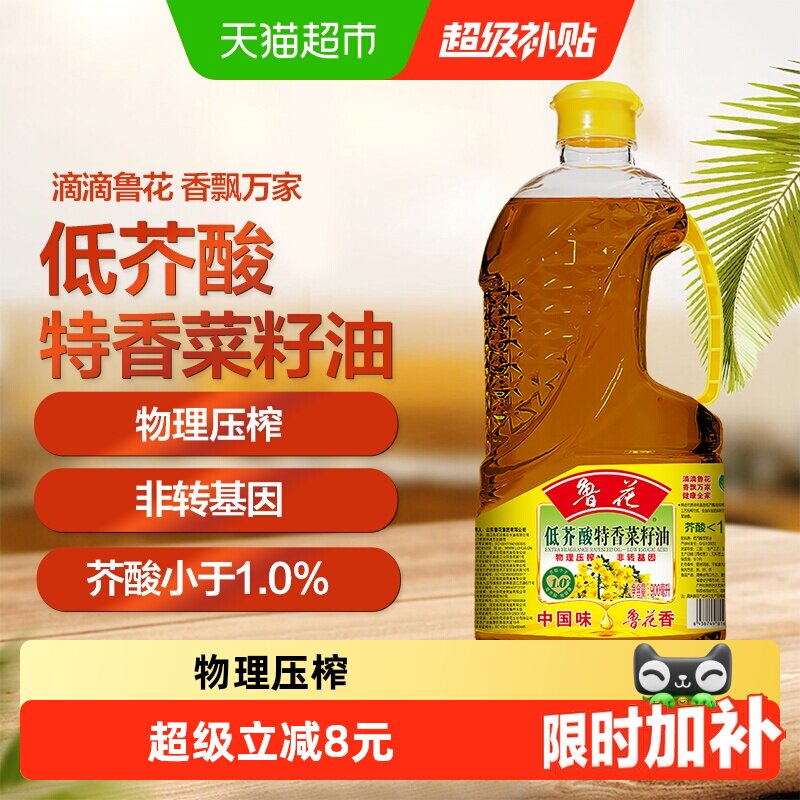 鲁花低芥酸特香菜籽油900ml图片