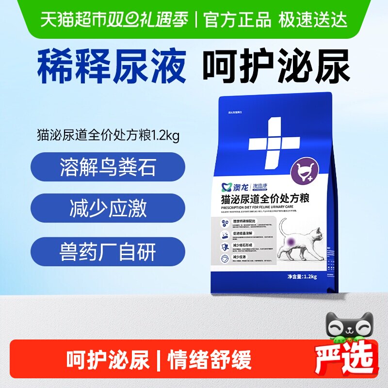 澳龙尿血尿结石猫处方粮
