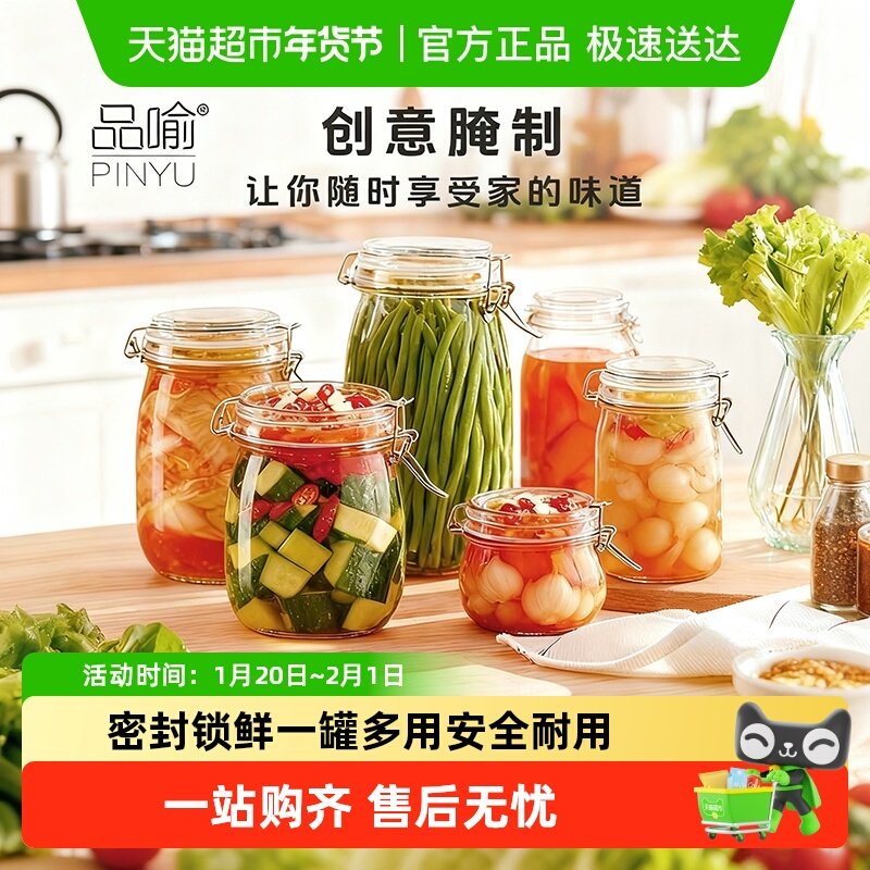 品喻密封罐食品级玻璃瓶子泡酒泡菜坛子空瓶糖罐罐子专用储物罐,收纳整理,收纳瓶,淘宝优惠券,粉丝福利购,淘宝优惠卷