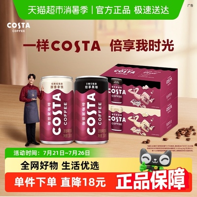 costa咖世家咖啡饮料180ml×16罐