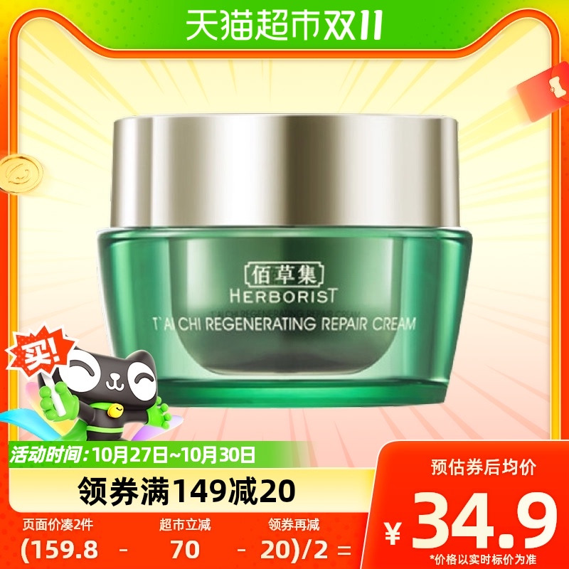 Herborist/佰草集佰草集太极肌源修护面霜啵啵霜13g怎么样,好用不?