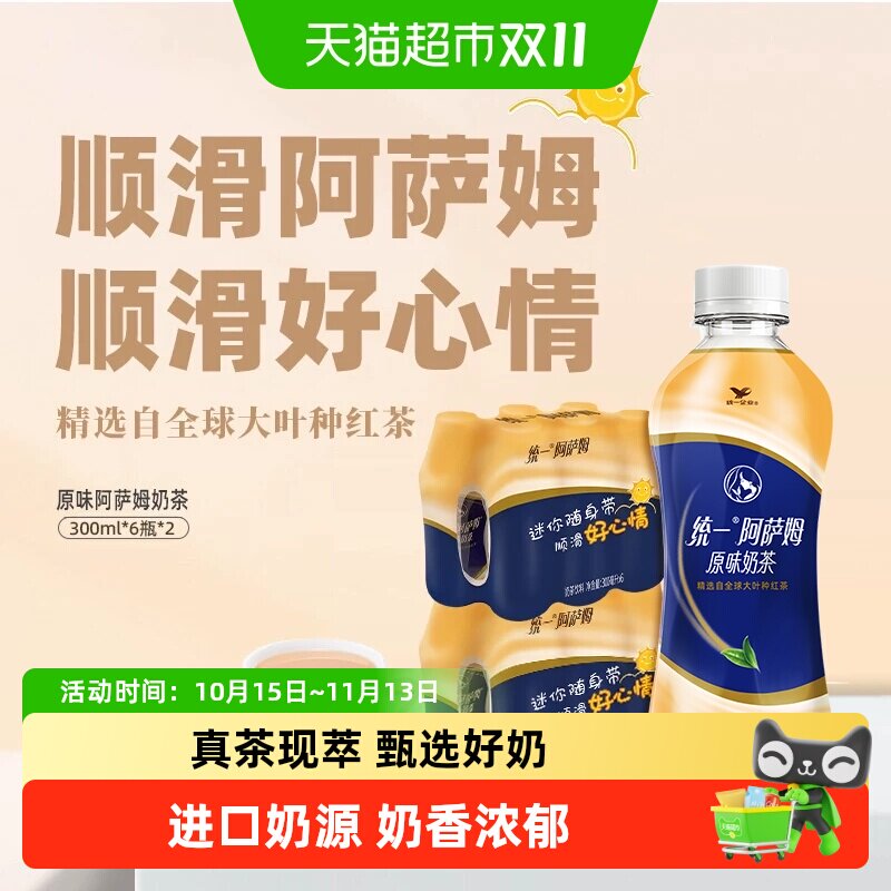 统一阿萨姆奶茶经典原味300ml*12瓶