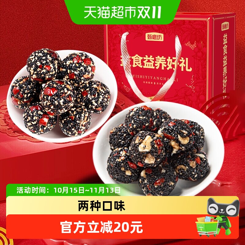 甄磨坊红枣核桃黑芝麻丸无蔗糖孕妇期高钙零食小吃200g4袋礼盒款