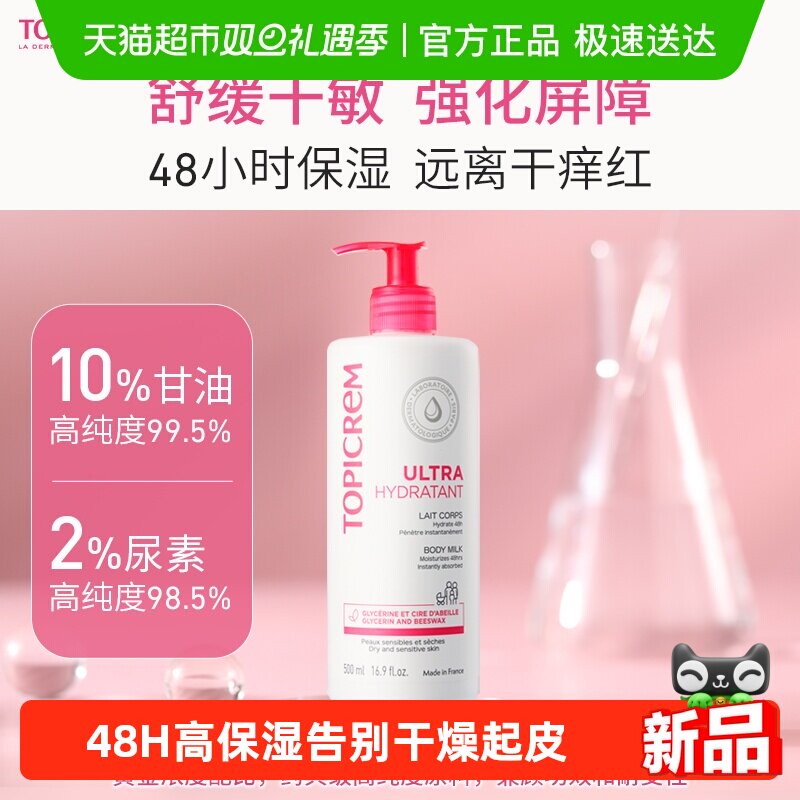 TOPICREM/特碧润高保湿身体乳