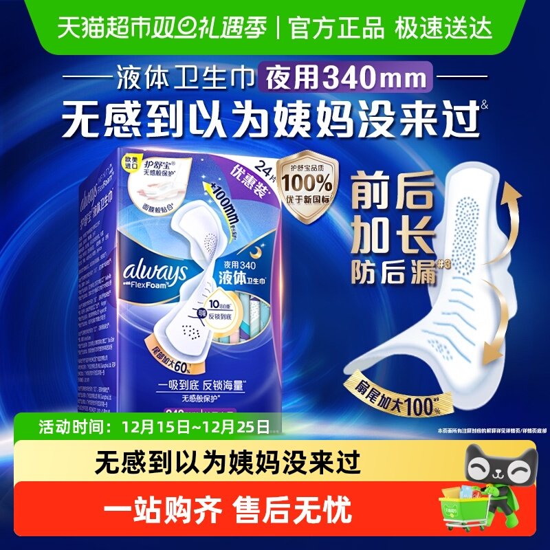 【优于新国标】护舒宝液体卫生巾超长夜用340多规格可选姨妈巾