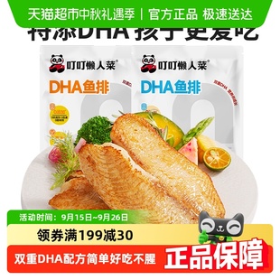叮叮懒人菜非鲷鱼排99%无刺儿童无添加早餐半成品低脂高蛋白罗非