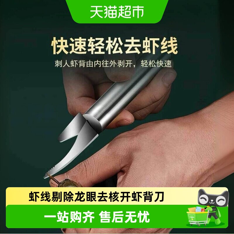 乐缔剔虾线切割器剥虾壳龙眼去核图片