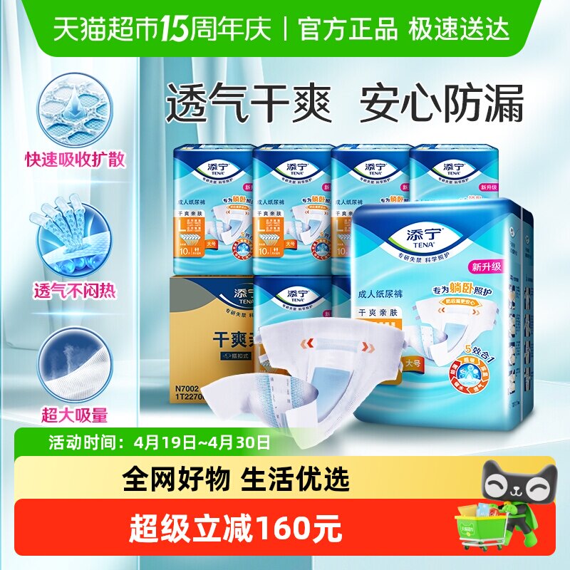 TENA/添宁成人纸尿裤干爽亲肤L码80片老人尿不湿尿布箱装