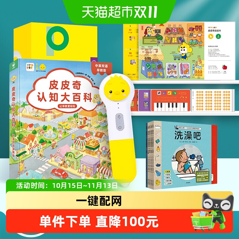 PIYOPEN小鸡球球点读笔32Gwifi版0-4岁双语启蒙生活习惯养成套装