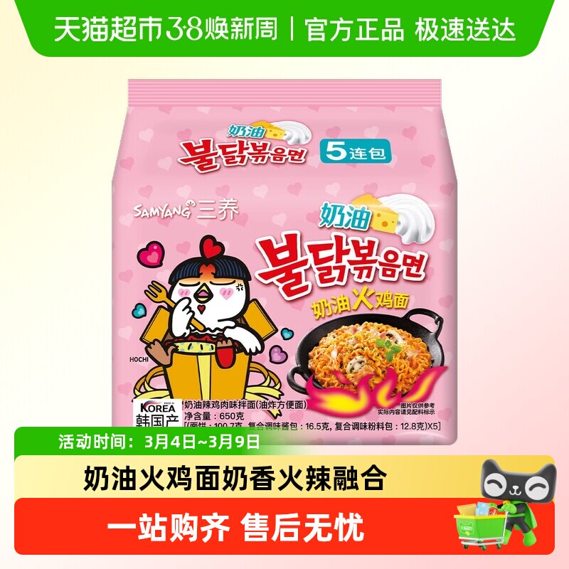 韩国进口奶油味火鸡面粉色芝士味方便面三养超辣方便面变态辣拌面