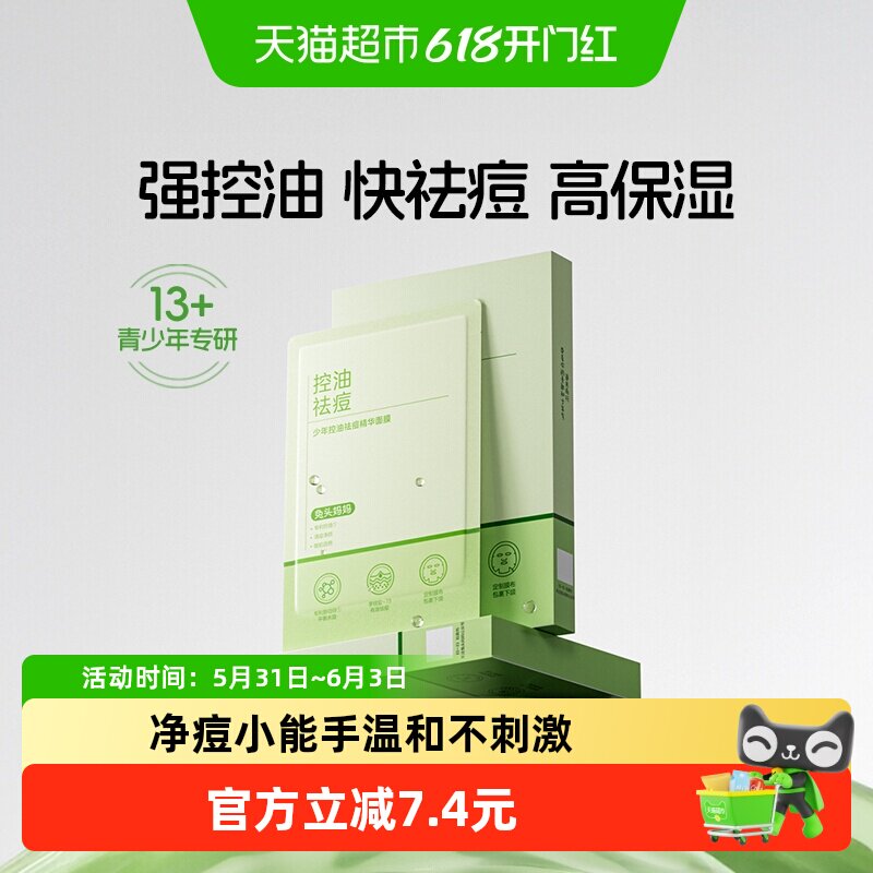 【顺丰包邮】兔头妈妈儿童面膜控油祛痘精华面膜保湿补水青春肌肤