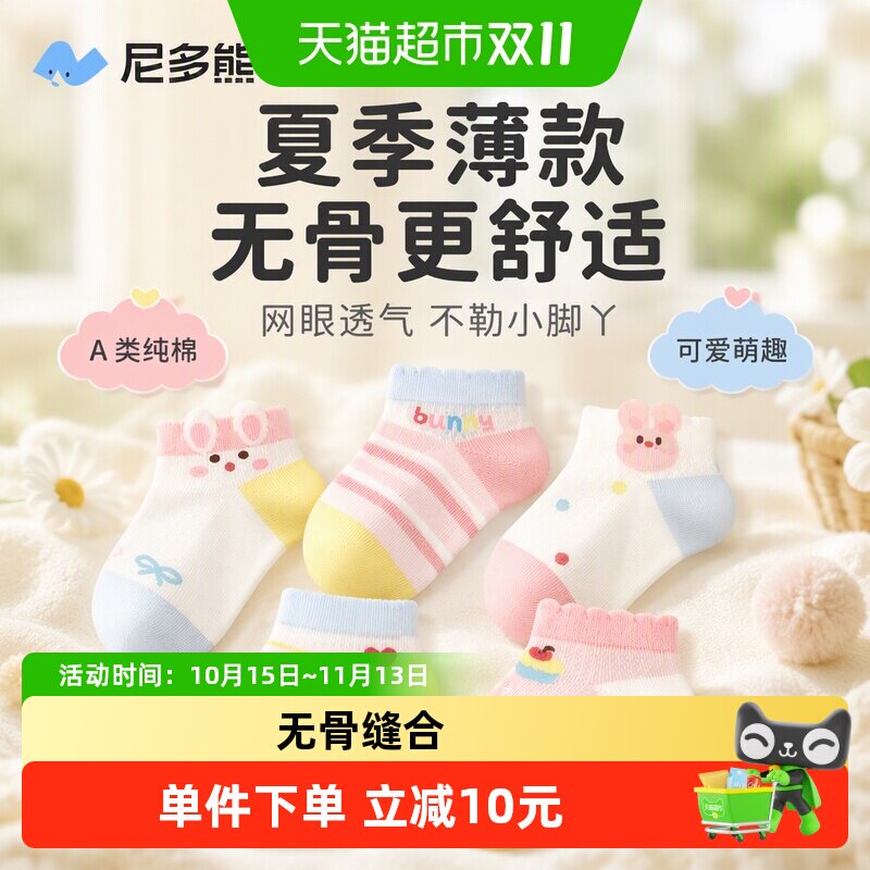 尼多熊夏季薄款棉质宝宝袜