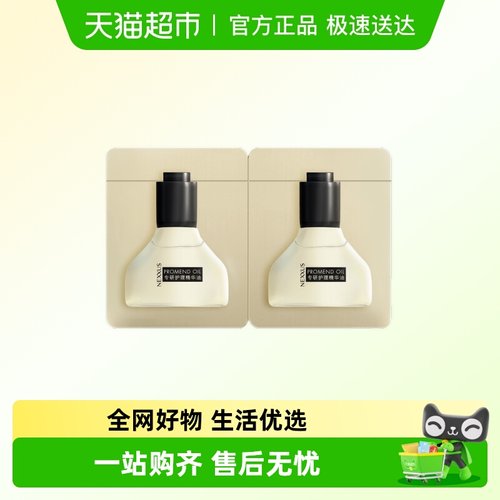 耐致焕活精华油