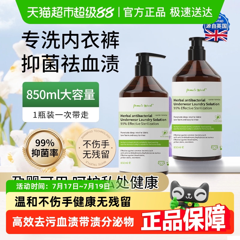 英国草本抗菌温和去渍内衣洗衣液