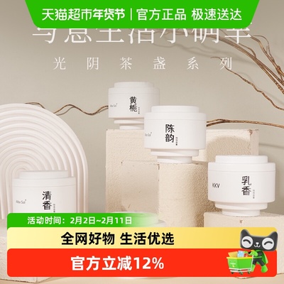 KKV光阴茶盏除味香膏