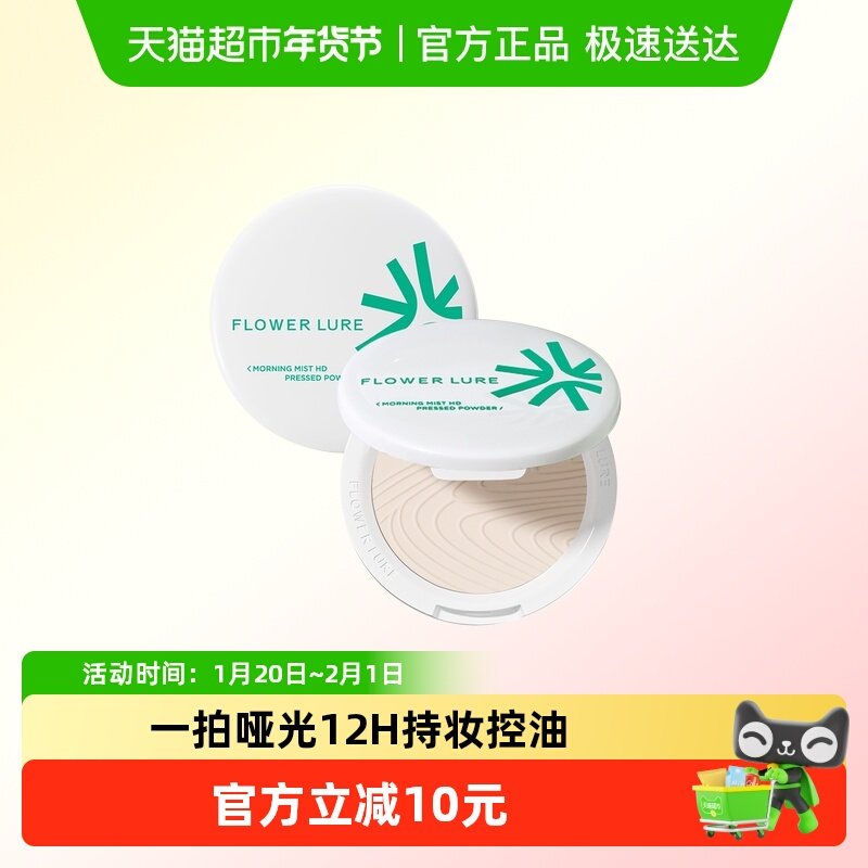 花间颂粉饼控油定妆持久散粉蜜粉干油皮可用正品,彩妆/香水/美妆工具,粉饼,淘宝优惠券,粉丝福利购,淘宝优惠卷