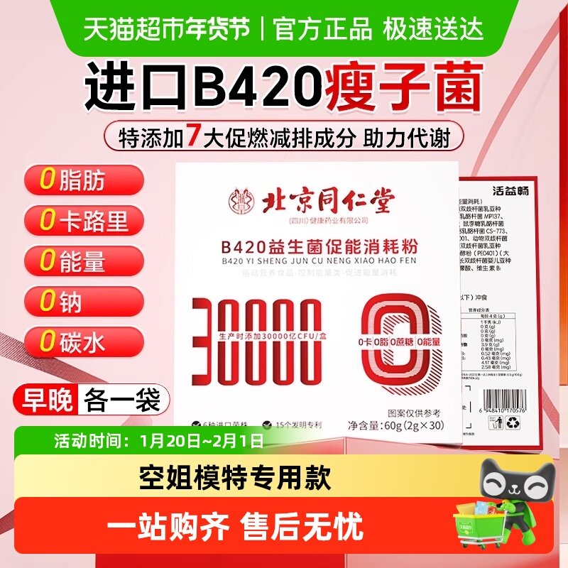 B420益生菌0脂控能促消耗成人肠道减排油燃肥脂体重管理代谢专用,保健食品/膳食营养补充食品,益生菌,淘宝优惠券,粉丝福利购,淘宝优惠卷