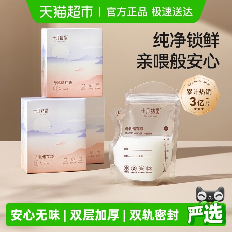 十月结晶壶嘴型储奶袋母乳储存保鲜袋冷冻小容量一次性保鲜奶袋