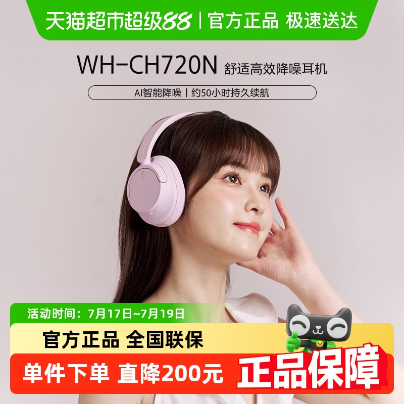 Sony/索尼WH-CH720N降噪耳机