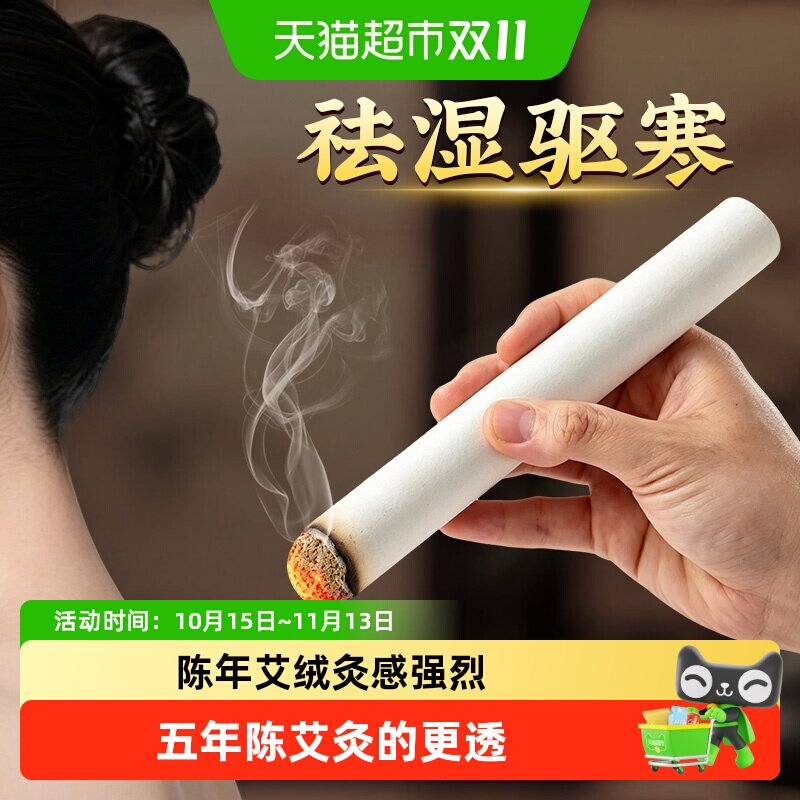五年艾条无烟陈艾柱纯艾草绒艾灸柱条棒随身灸雷火灸熏香家用正品