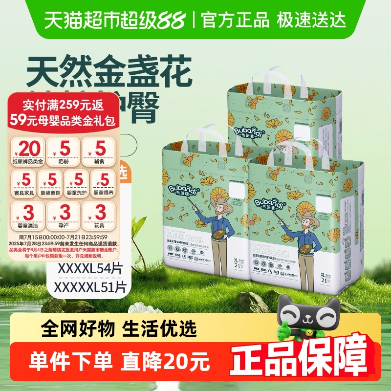布班迪超薄透气幼儿纸尿裤