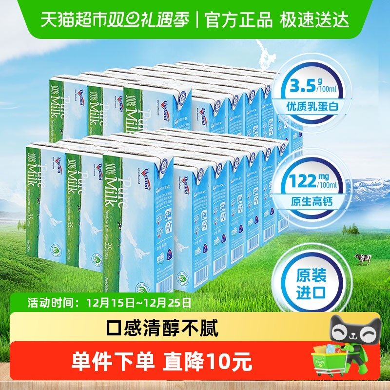 【进口】纽仕兰低脂牛奶