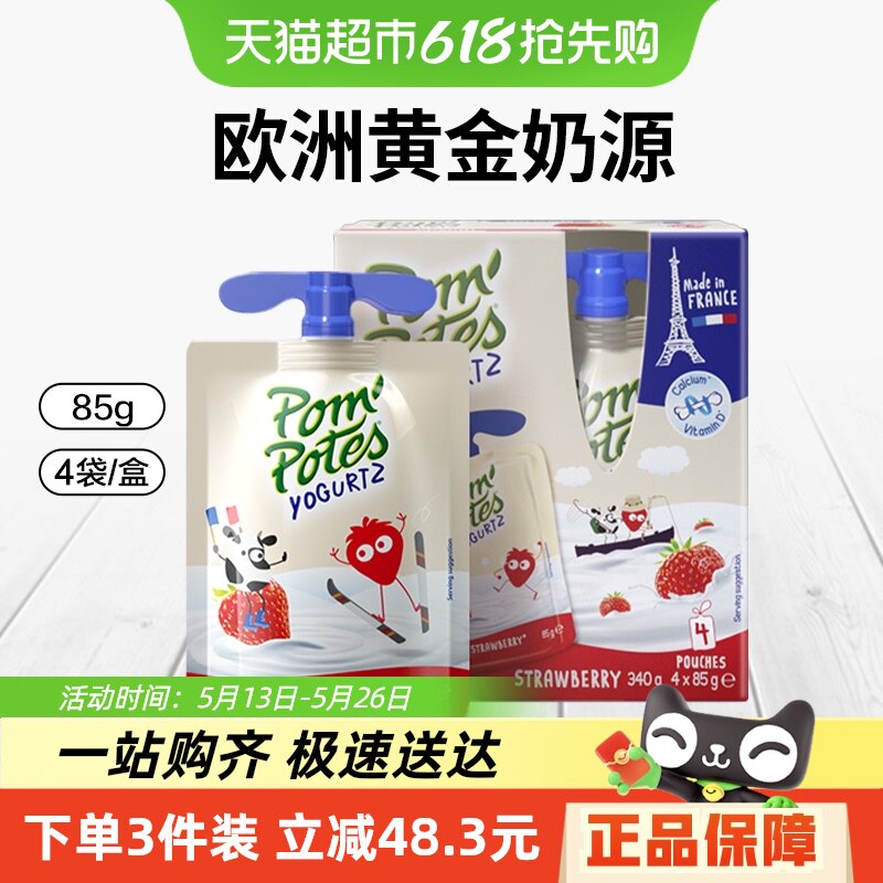 法优乐PomPotes法国原装进口儿童常温酸奶零食非果泥草莓味