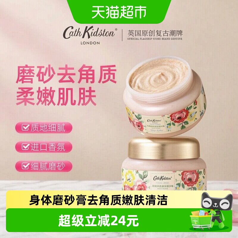 英国CathKidston身体磨砂膏去角质嫩肤清洁香氛冰淇淋质地男女用