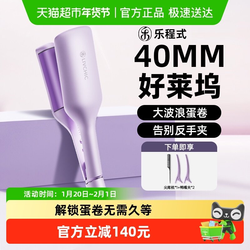 乐程式好莱坞蛋卷头卷发棒40mm蛋蛋卷懒人神器发不伤发持久定型,个人护理/保健/按摩器材,卷/直发器,淘宝优惠券,粉丝福利购,淘宝优惠卷