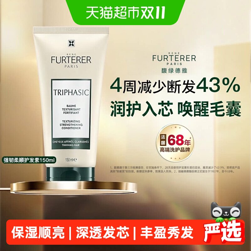【下拉享优惠】馥绿德雅白珠保湿柔顺护发素150ml顺滑发膜防断发