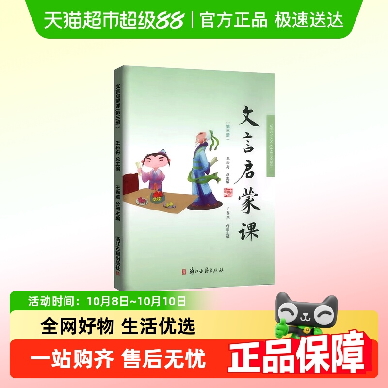 正版包邮 文言启蒙课第三册 王崧舟 浙江古籍出版社