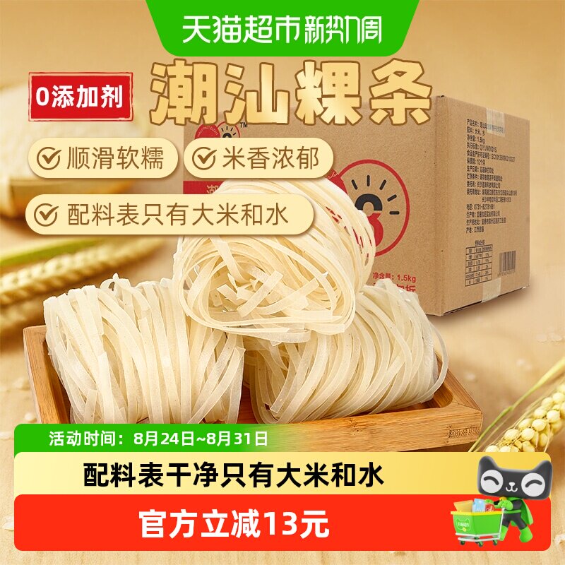 潮汕粿条广东手工粿条粉牛肉丸粉粿干稞条粉条果条潮汕特产汤河粉