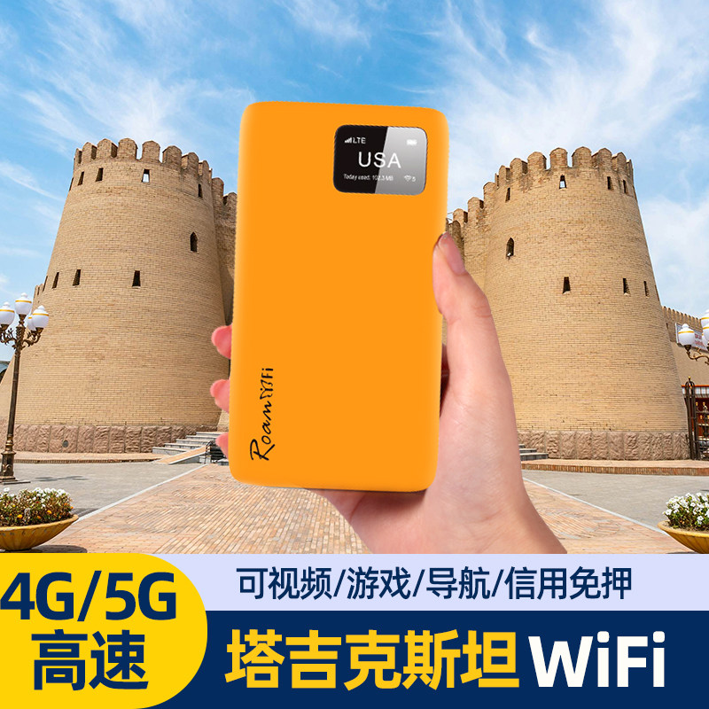 塔吉克斯坦随身WiFi机场可取egg蛋出租4G无线上网漫游热点小漫