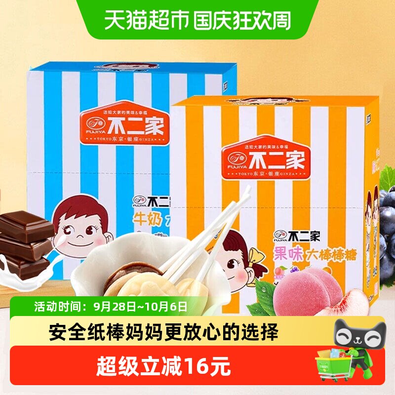 不二家牛奶果味大棒棒糖280g*2盒图片