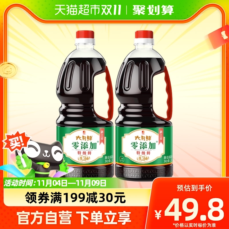 欣和零添加酱油六月鲜特极鲜1.3L*2瓶酿造生抽炒菜凉拌家用大瓶装