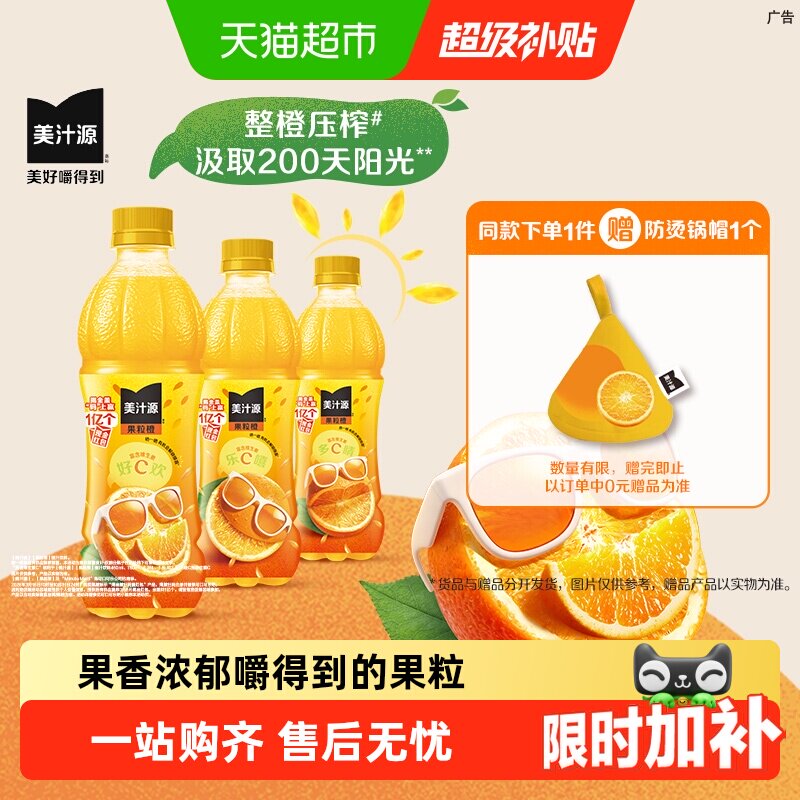 可口可乐果粒橙果香浓郁橙汁饮料