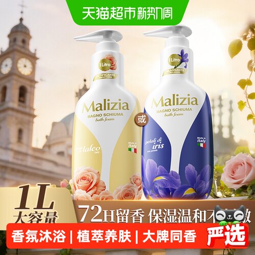 玛莉吉亚意大利植萃养肤沐浴露