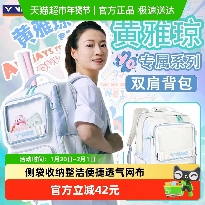 VICTOR/威克多胜利羽毛球包雅思系列双肩独立鞋仓黄雅琼BR5058HYQ,运动/瑜伽/健身/球迷用品,羽毛球包,淘宝优惠券,粉丝福利购,淘宝优惠卷