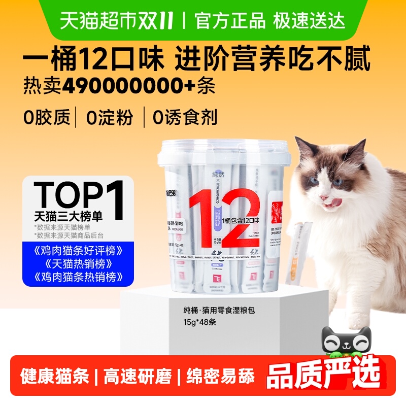 阿飞和巴弟猫条纯条桶12口味纯条猫咪补水猫零食无诱食剂