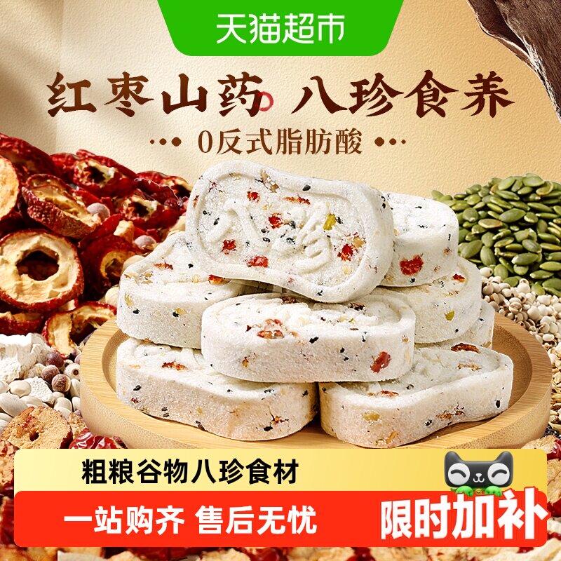 百草味红枣山药八珍糕茯苓芡实糕传统糕点心休闲零食小吃早餐